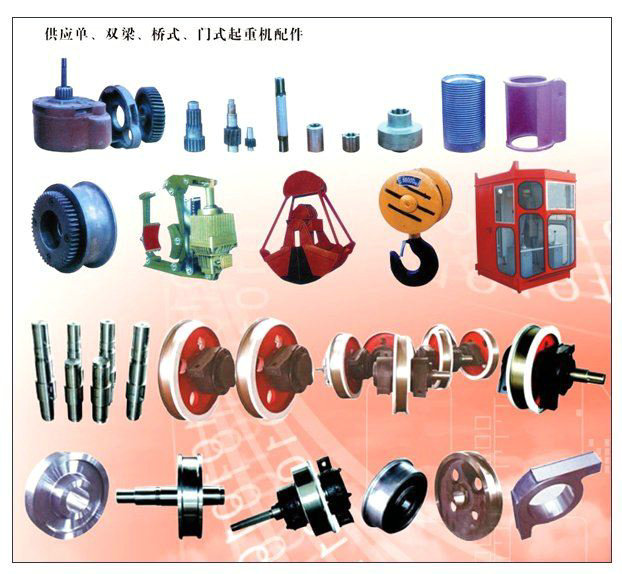 起重機配件